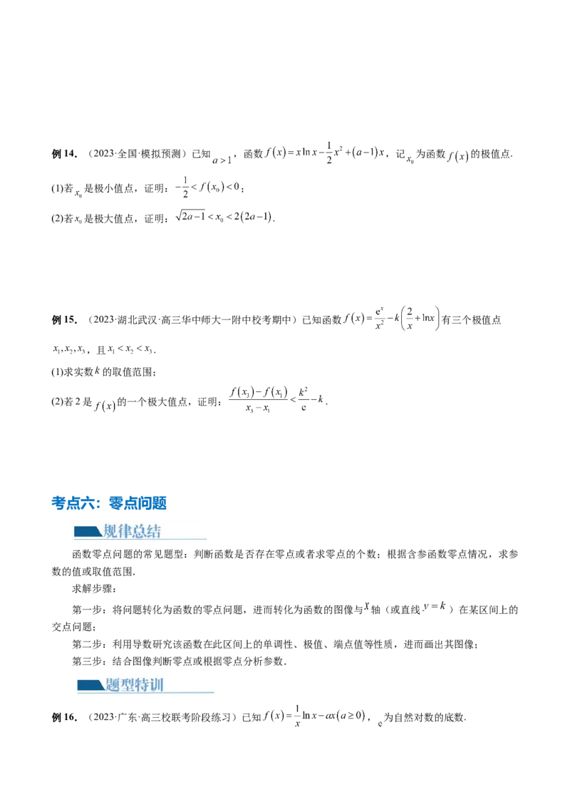 专题07函数与导数常考压轴解答题（12大核心考点）（讲义）（原卷版）_2.2025数学总复习_2024年新高考资料_2.2024二轮复习_2024年高考数学二轮复习讲练（新教材新高考）