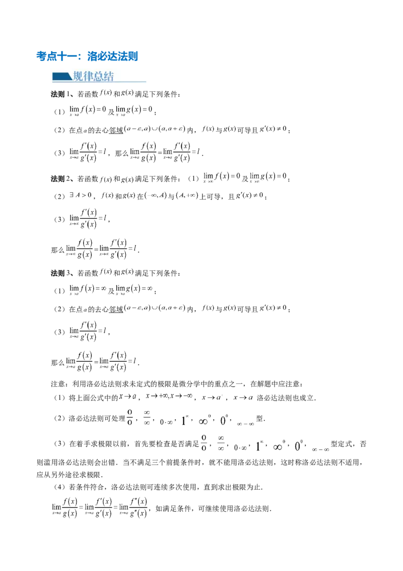 专题07函数与导数常考压轴解答题（12大核心考点）（讲义）（原卷版）_2.2025数学总复习_2024年新高考资料_2.2024二轮复习_2024年高考数学二轮复习讲练（新教材新高考）