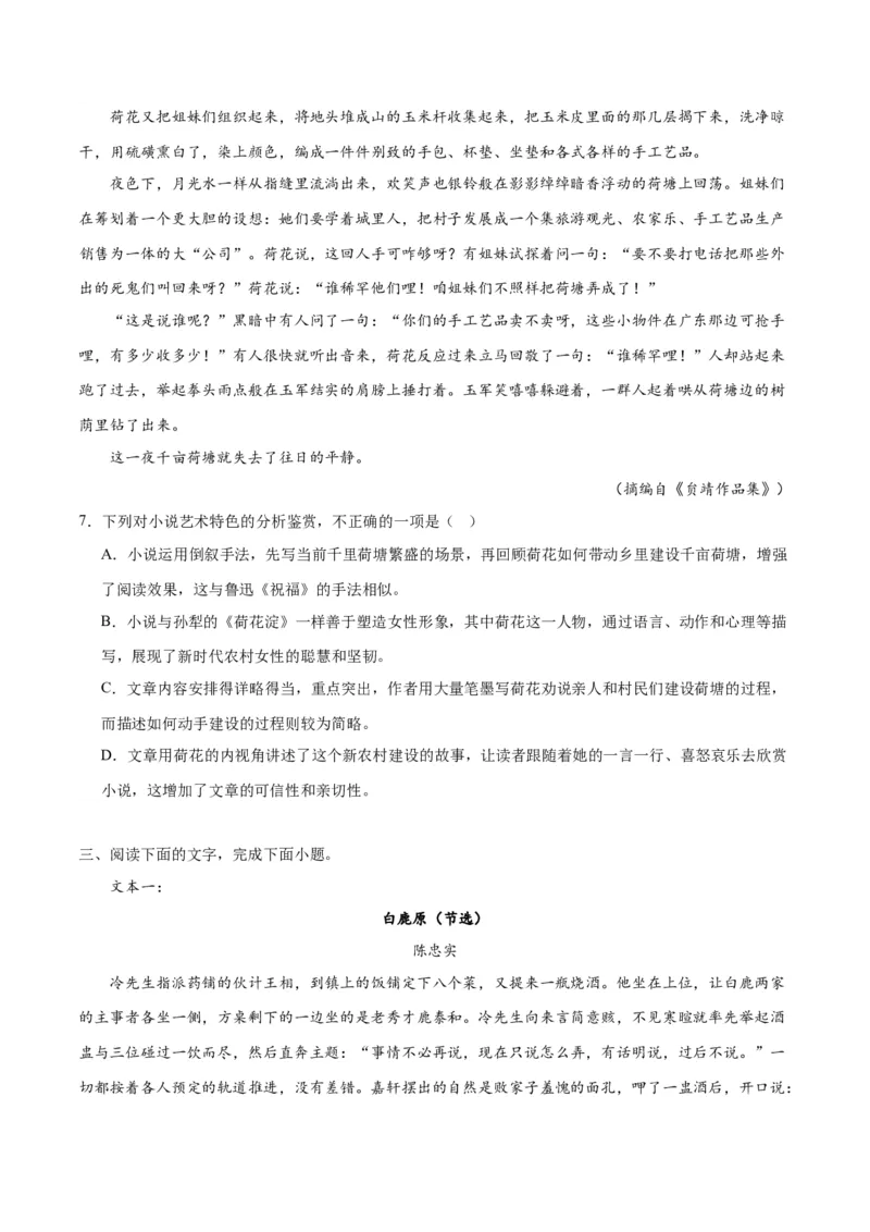 专题06鉴赏小说的艺术特色客观题（练习）-2024年高考语文二轮复习讲练测（新教材新高考）（原卷版）(1)_1.2025语文总复习_2024年新高考资料_2.2024二轮复习