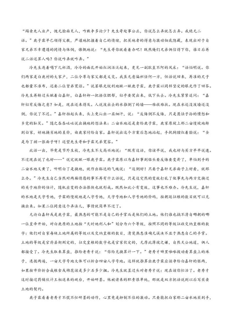 专题06鉴赏小说的艺术特色客观题（练习）-2024年高考语文二轮复习讲练测（新教材新高考）（原卷版）(1)_1.2025语文总复习_2024年新高考资料_2.2024二轮复习