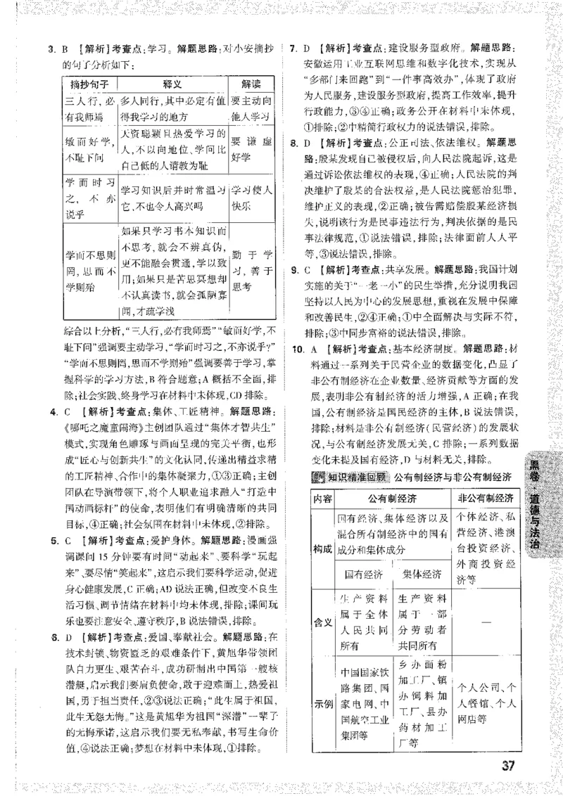 中考黑白卷-答案解析_40-43_初中资料合集_2025《万唯中考&bull;黑白卷》多地方版（更30省）_2025《万唯中考&bull;黑白卷》7科全套（安徽）_黑白卷-分开版_黑白卷-道法
