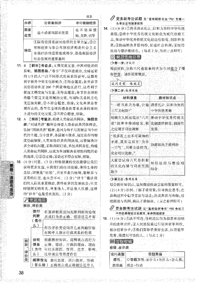 中考黑白卷-答案解析_40-43_初中资料合集_2025《万唯中考&bull;黑白卷》多地方版（更30省）_2025《万唯中考&bull;黑白卷》7科全套（安徽）_黑白卷-分开版_黑白卷-道法