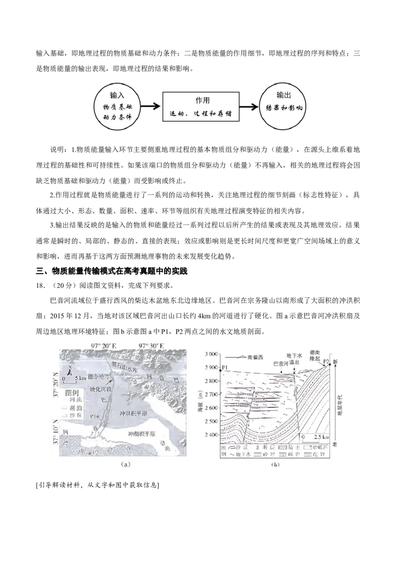 专题08基于物质能量传输视角的解题思维（原卷版）_9.2025地理总复习_2024年新高考资料_2.2024二轮复习_2024年高考地理二轮热点题型归纳与变式演练（新高考通用）_解题思维培养