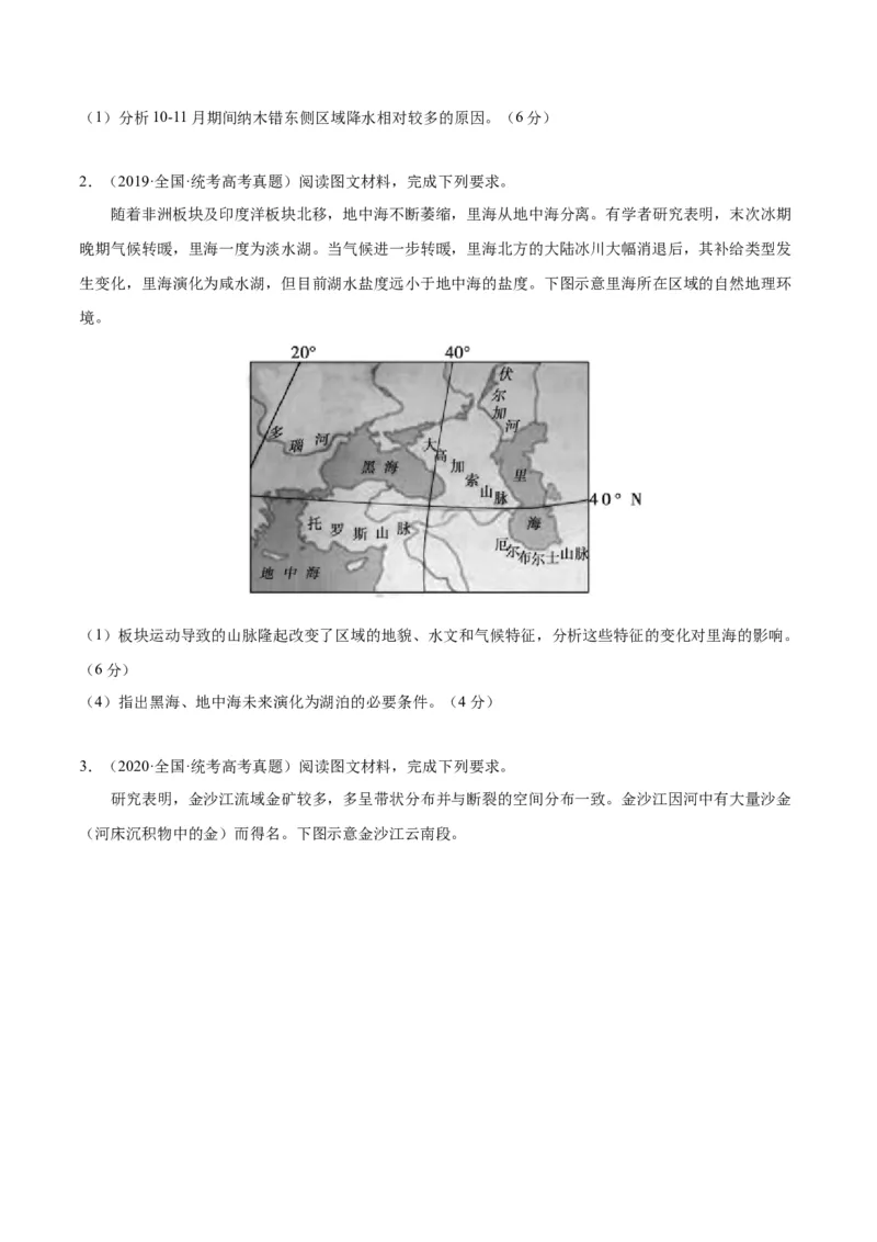 专题08基于物质能量传输视角的解题思维（原卷版）_9.2025地理总复习_2024年新高考资料_2.2024二轮复习_2024年高考地理二轮热点题型归纳与变式演练（新高考通用）_解题思维培养