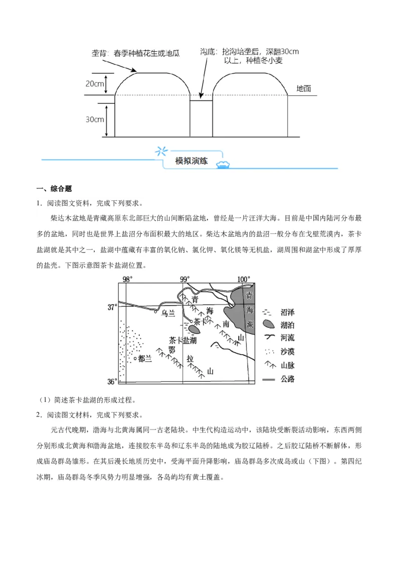 专题08基于物质能量传输视角的解题思维（原卷版）_9.2025地理总复习_2024年新高考资料_2.2024二轮复习_2024年高考地理二轮热点题型归纳与变式演练（新高考通用）_解题思维培养