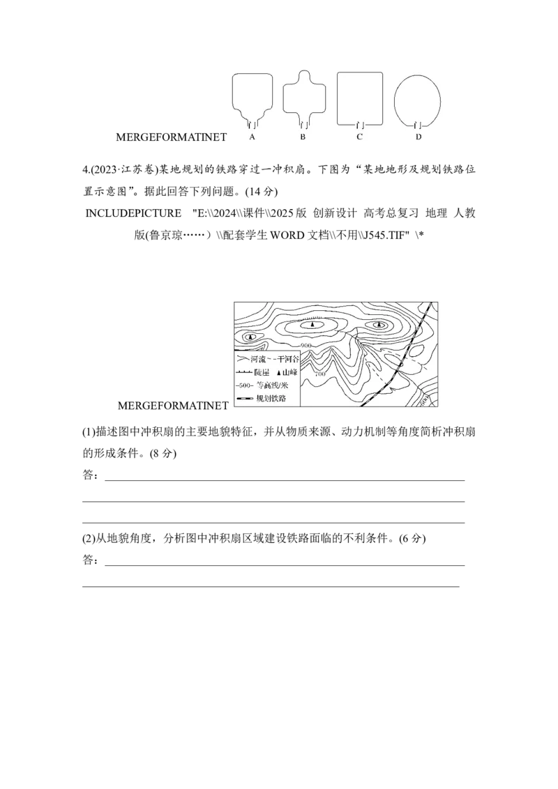 2025届高中地理一轮复习讲义：第一部分自然地理第七单元地表形态的塑造第37课时　地表形态与人类活动（学生版）_9.2025地理总复习_2025年新高考资料_一轮复习