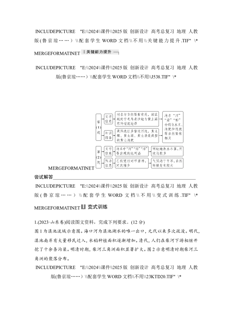 2025届高中地理一轮复习讲义：第一部分自然地理第七单元地表形态的塑造第37课时　地表形态与人类活动（学生版）_9.2025地理总复习_2025年新高考资料_一轮复习
