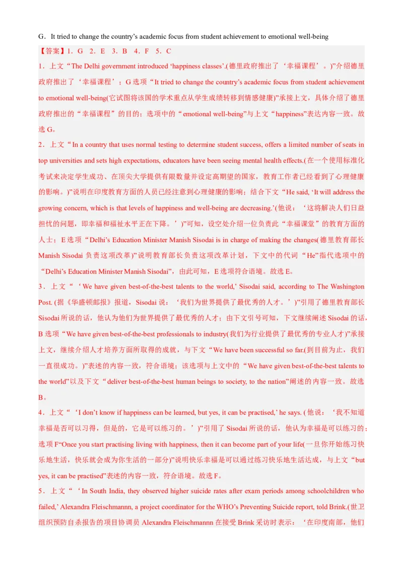 专题18时文阅读七选五（3）社会现象-2023年高考英语时文阅读理解、完形填空、语法填空专练_3.2025英语总复习_2023年新高考资料_专项复习_阅读理解专项