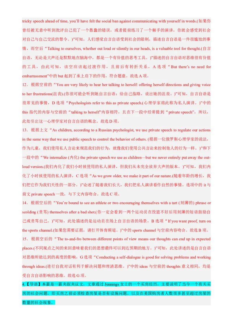 专题18时文阅读七选五（3）社会现象-2023年高考英语时文阅读理解、完形填空、语法填空专练_3.2025英语总复习_2023年新高考资料_专项复习_阅读理解专项