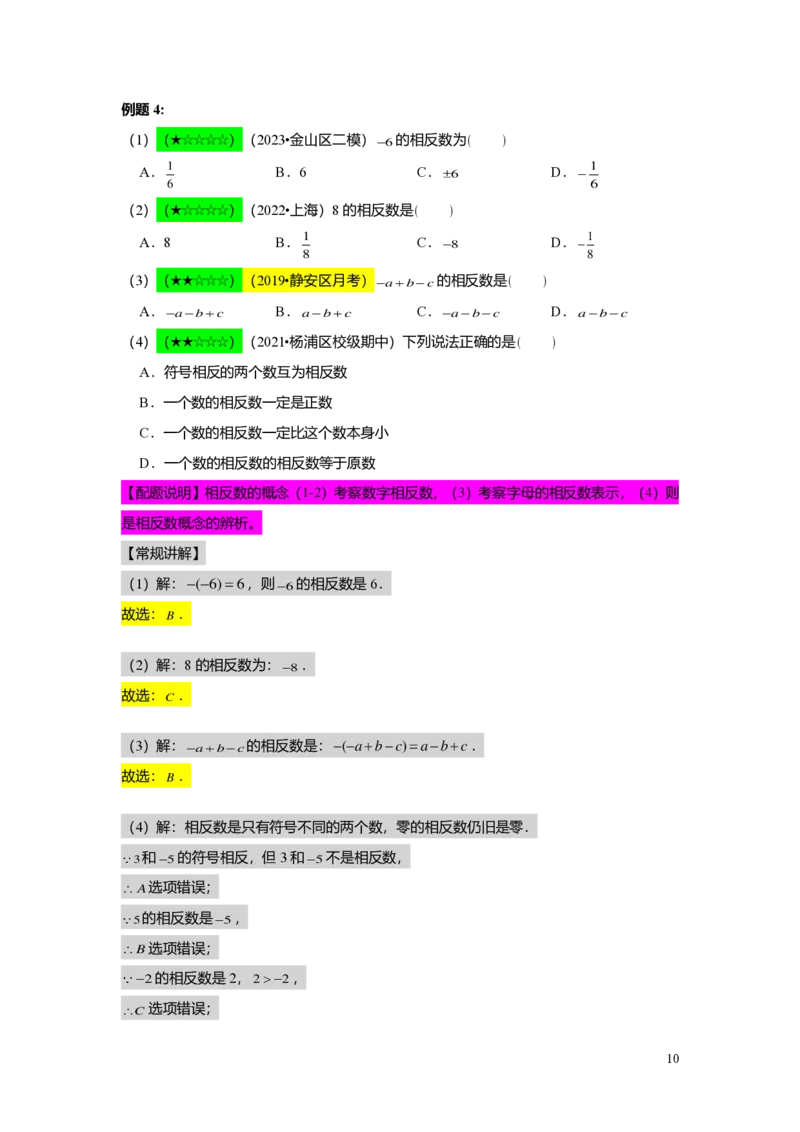 FY25暑假预初A09B08有理数的意义教师版_初中资料合集_2025年秋初中《789年级暑假数学讲义》含6升7衔接（学生+教师版）上海专版_预初_精进_教师版PDF