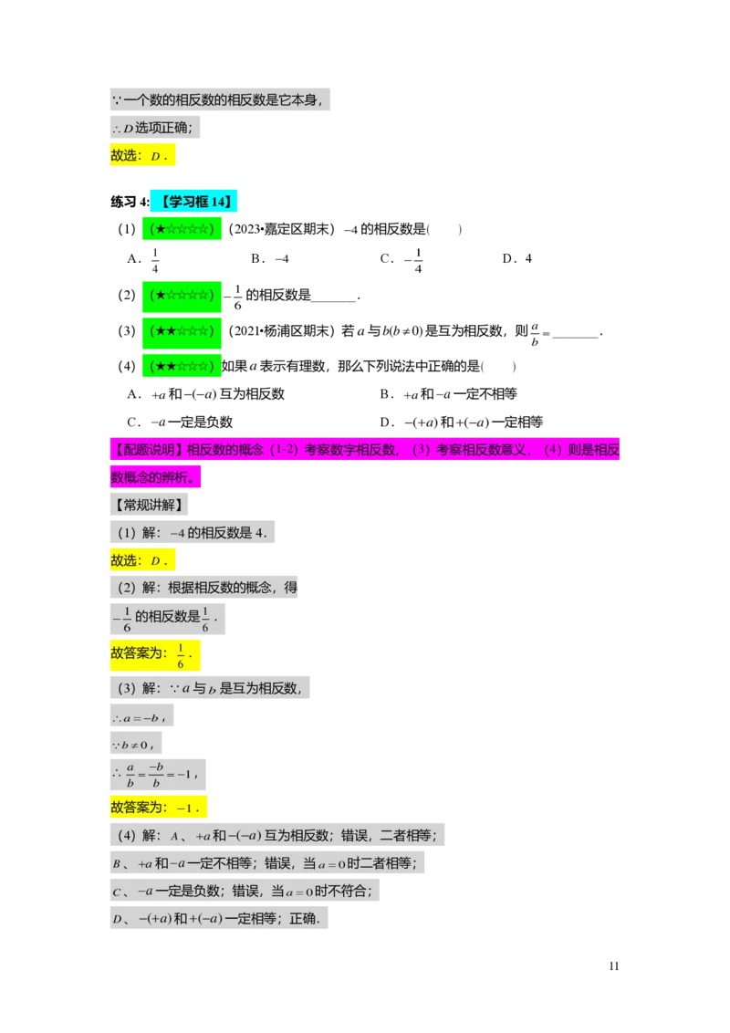 FY25暑假预初A09B08有理数的意义教师版_初中资料合集_2025年秋初中《789年级暑假数学讲义》含6升7衔接（学生+教师版）上海专版_预初_精进_教师版PDF