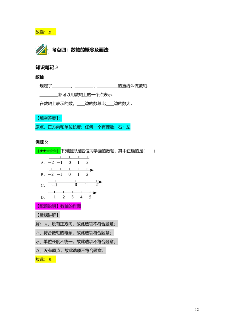 FY25暑假预初A09B08有理数的意义教师版_初中资料合集_2025年秋初中《789年级暑假数学讲义》含6升7衔接（学生+教师版）上海专版_预初_精进_教师版PDF