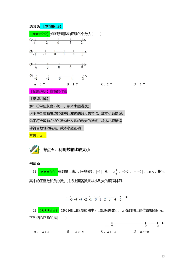 FY25暑假预初A09B08有理数的意义教师版_初中资料合集_2025年秋初中《789年级暑假数学讲义》含6升7衔接（学生+教师版）上海专版_预初_精进_教师版PDF
