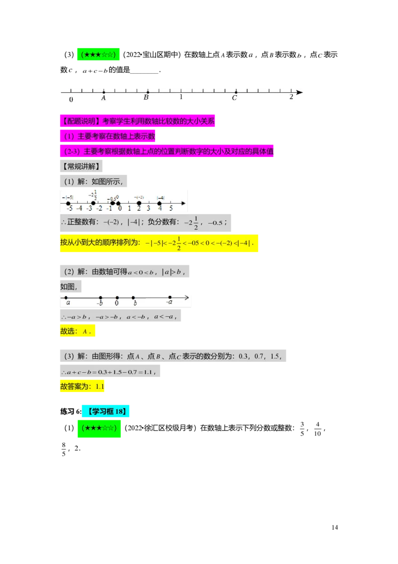 FY25暑假预初A09B08有理数的意义教师版_初中资料合集_2025年秋初中《789年级暑假数学讲义》含6升7衔接（学生+教师版）上海专版_预初_精进_教师版PDF