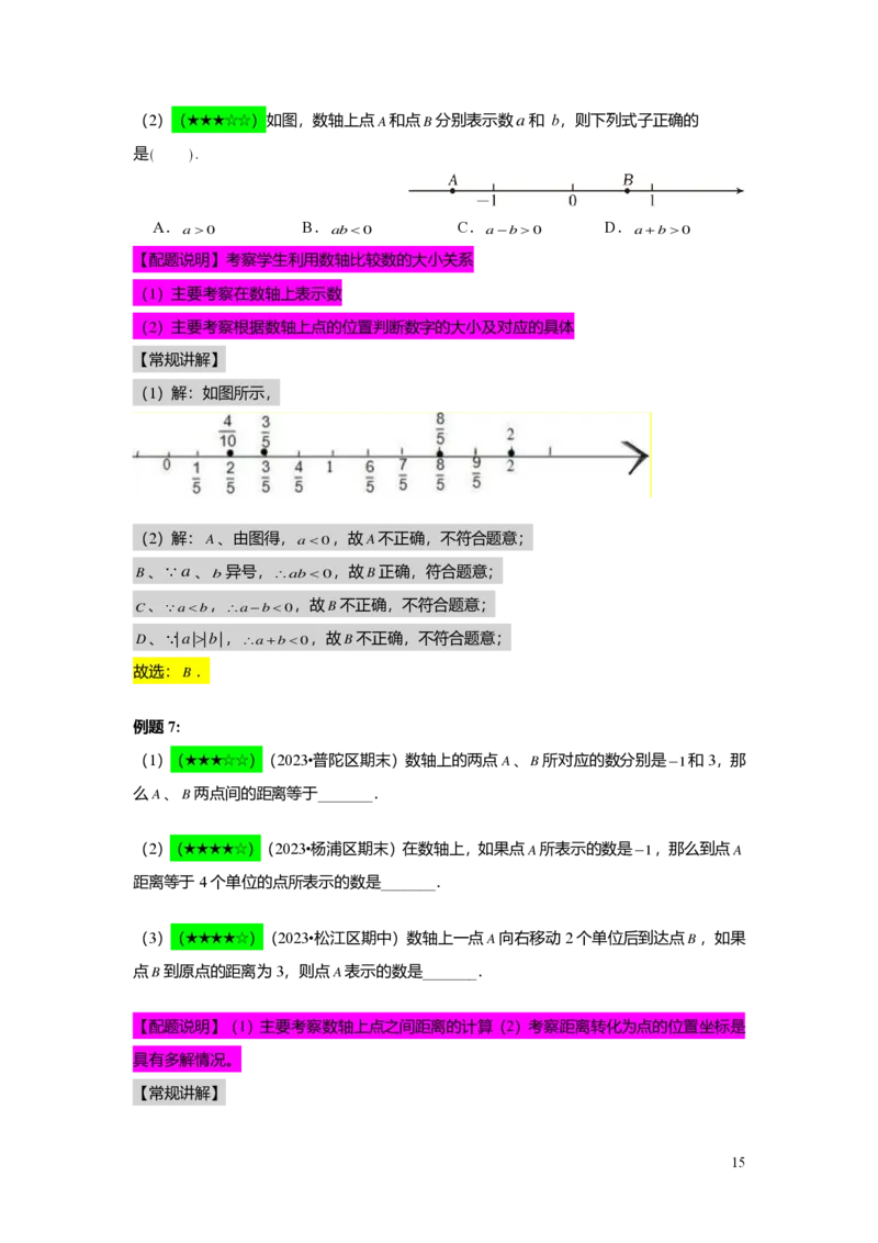 FY25暑假预初A09B08有理数的意义教师版_初中资料合集_2025年秋初中《789年级暑假数学讲义》含6升7衔接（学生+教师版）上海专版_预初_精进_教师版PDF