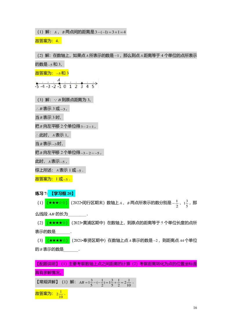 FY25暑假预初A09B08有理数的意义教师版_初中资料合集_2025年秋初中《789年级暑假数学讲义》含6升7衔接（学生+教师版）上海专版_预初_精进_教师版PDF