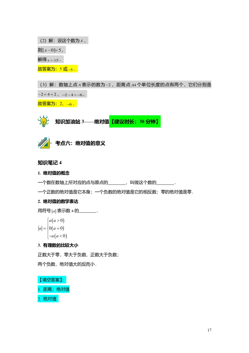 FY25暑假预初A09B08有理数的意义教师版_初中资料合集_2025年秋初中《789年级暑假数学讲义》含6升7衔接（学生+教师版）上海专版_预初_精进_教师版PDF