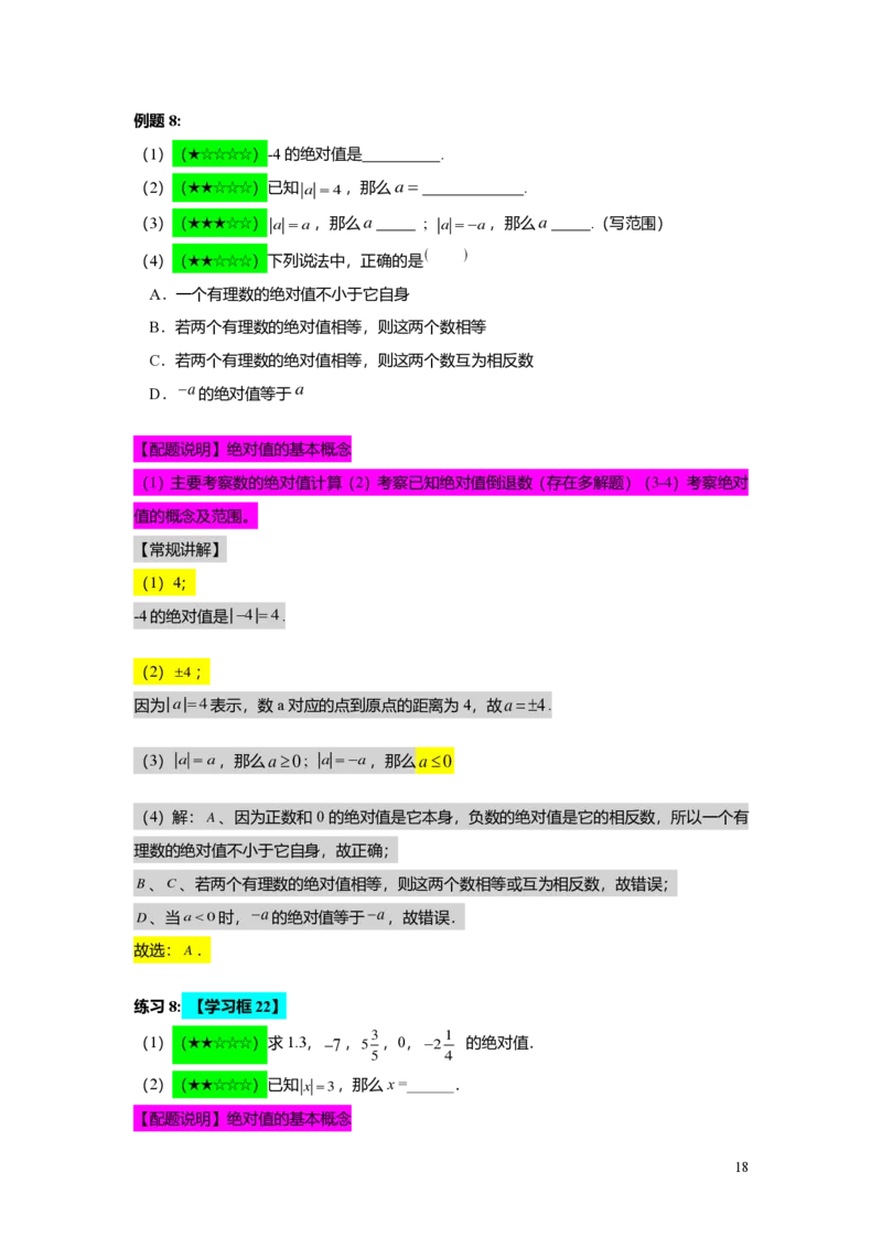 FY25暑假预初A09B08有理数的意义教师版_初中资料合集_2025年秋初中《789年级暑假数学讲义》含6升7衔接（学生+教师版）上海专版_预初_精进_教师版PDF
