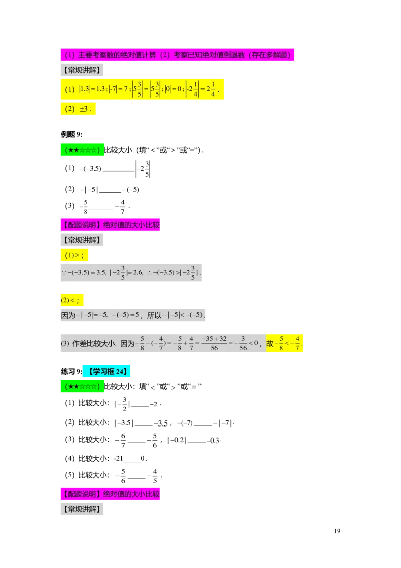 FY25暑假预初A09B08有理数的意义教师版_初中资料合集_2025年秋初中《789年级暑假数学讲义》含6升7衔接（学生+教师版）上海专版_预初_精进_教师版PDF