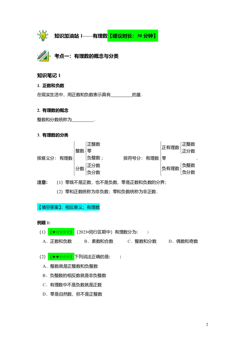 FY25暑假预初A09B08有理数的意义教师版_初中资料合集_2025年秋初中《789年级暑假数学讲义》含6升7衔接（学生+教师版）上海专版_预初_精进_教师版PDF