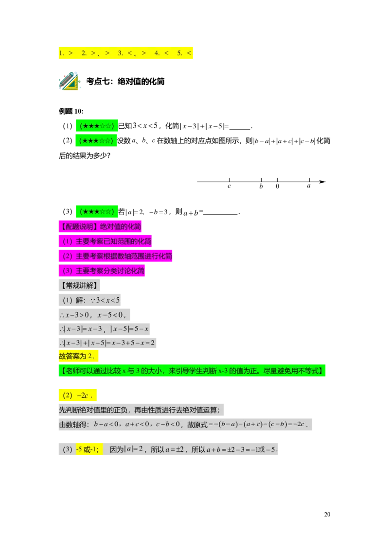 FY25暑假预初A09B08有理数的意义教师版_初中资料合集_2025年秋初中《789年级暑假数学讲义》含6升7衔接（学生+教师版）上海专版_预初_精进_教师版PDF