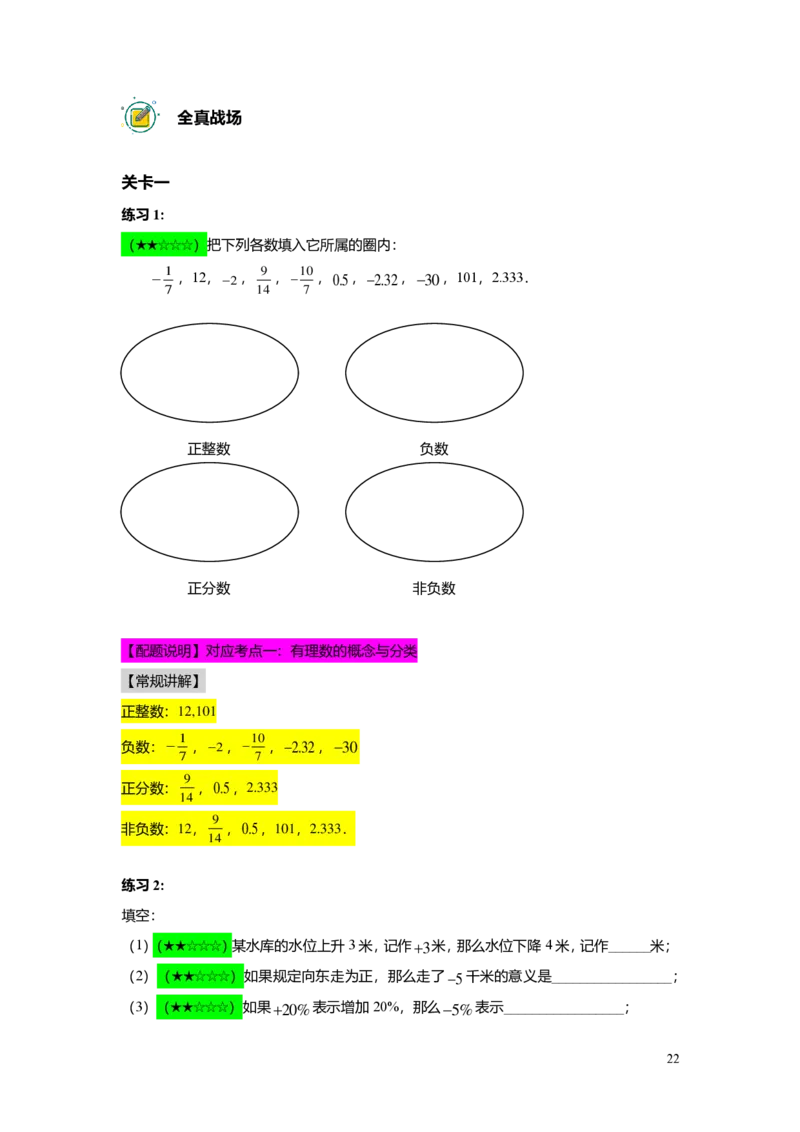 FY25暑假预初A09B08有理数的意义教师版_初中资料合集_2025年秋初中《789年级暑假数学讲义》含6升7衔接（学生+教师版）上海专版_预初_精进_教师版PDF
