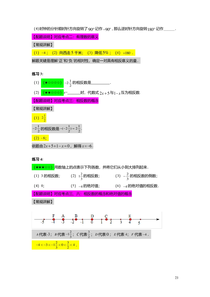 FY25暑假预初A09B08有理数的意义教师版_初中资料合集_2025年秋初中《789年级暑假数学讲义》含6升7衔接（学生+教师版）上海专版_预初_精进_教师版PDF