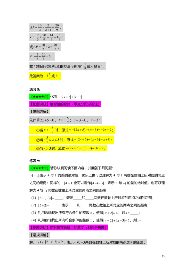 FY25暑假预初A09B08有理数的意义教师版_初中资料合集_2025年秋初中《789年级暑假数学讲义》含6升7衔接（学生+教师版）上海专版_预初_精进_教师版PDF