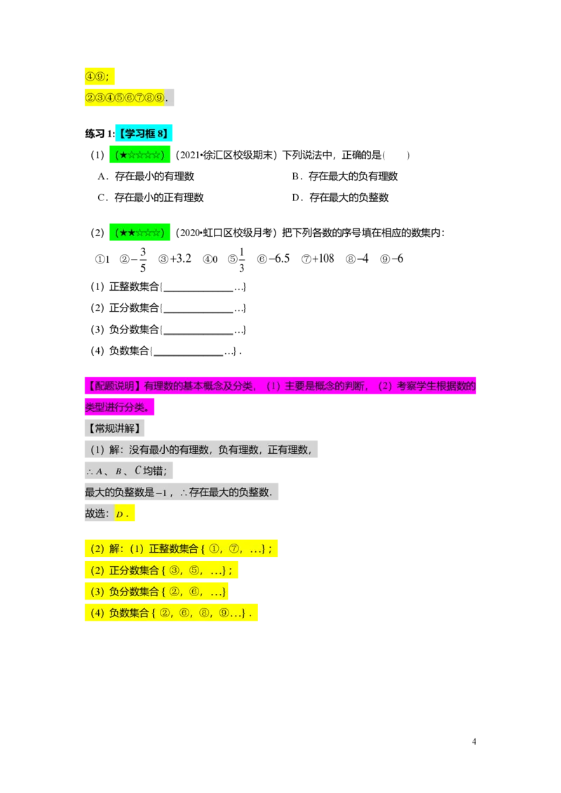FY25暑假预初A09B08有理数的意义教师版_初中资料合集_2025年秋初中《789年级暑假数学讲义》含6升7衔接（学生+教师版）上海专版_预初_精进_教师版PDF