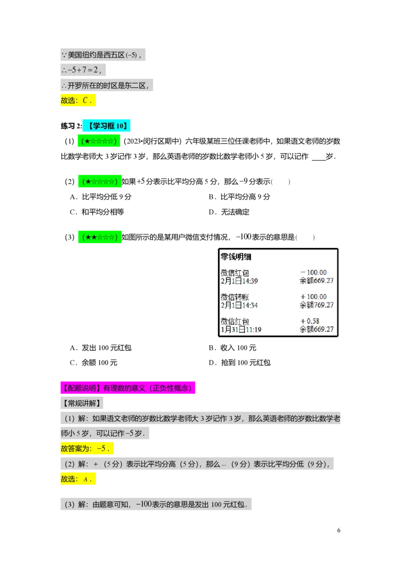 FY25暑假预初A09B08有理数的意义教师版_初中资料合集_2025年秋初中《789年级暑假数学讲义》含6升7衔接（学生+教师版）上海专版_预初_精进_教师版PDF