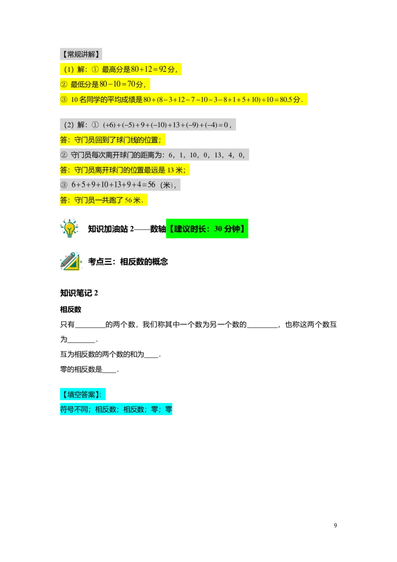 FY25暑假预初A09B08有理数的意义教师版_初中资料合集_2025年秋初中《789年级暑假数学讲义》含6升7衔接（学生+教师版）上海专版_预初_精进_教师版PDF