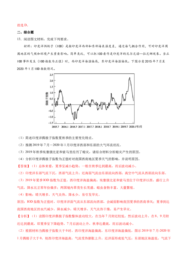 地理微考点：沃克环流vs厄尔尼诺vs拉尼娜现象-备战2023年高考总复习地理微考点狙击与专项突破_9.2025地理总复习_2023年新高考复习资料_专项复习_先导辑