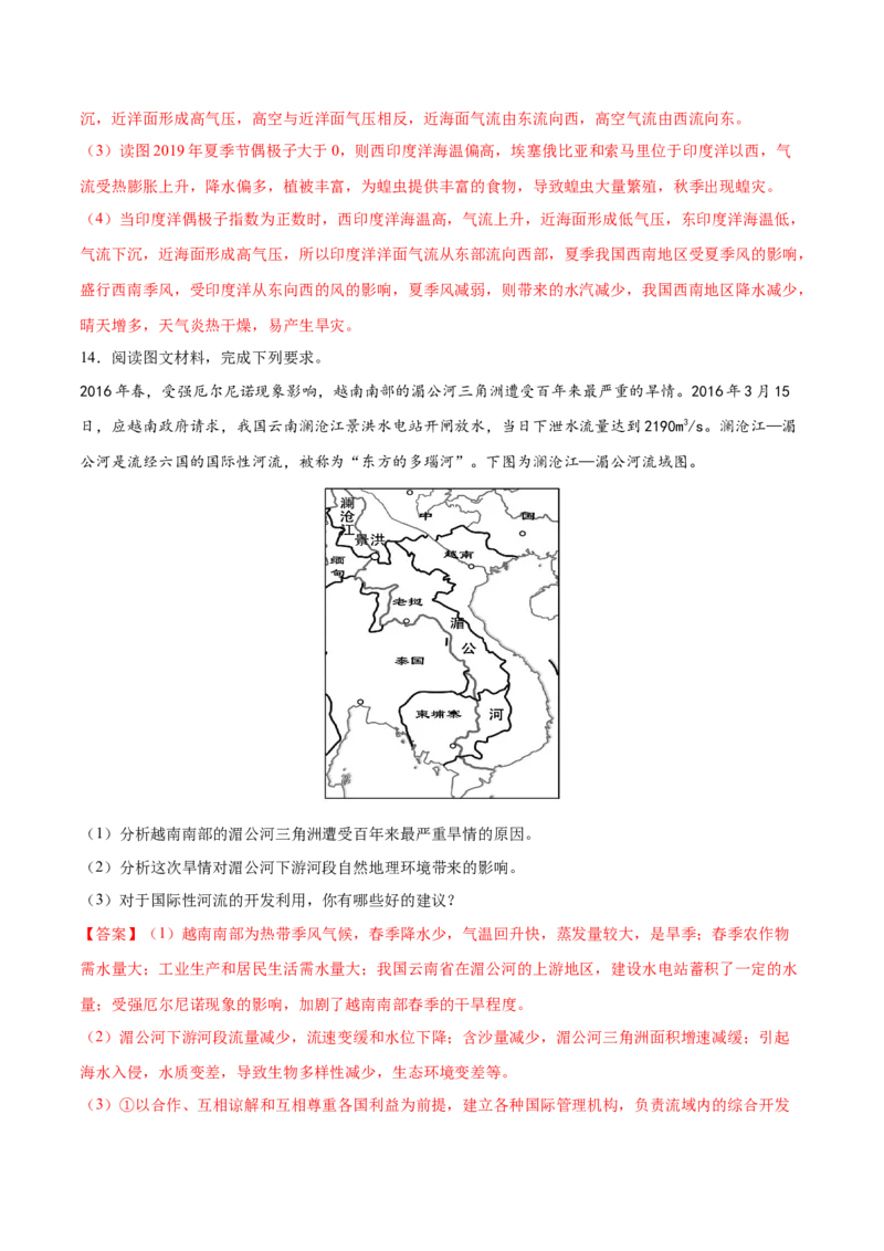 地理微考点：沃克环流vs厄尔尼诺vs拉尼娜现象-备战2023年高考总复习地理微考点狙击与专项突破_9.2025地理总复习_2023年新高考复习资料_专项复习_先导辑