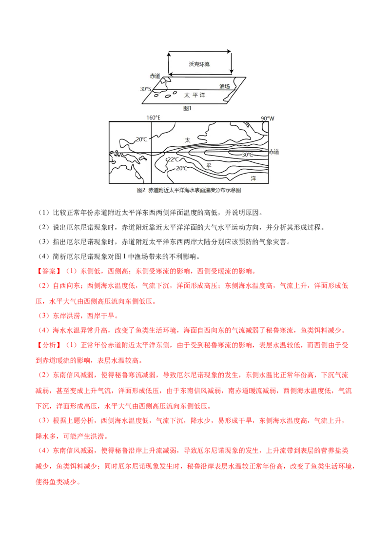 地理微考点：沃克环流vs厄尔尼诺vs拉尼娜现象-备战2023年高考总复习地理微考点狙击与专项突破_9.2025地理总复习_2023年新高考复习资料_专项复习_先导辑