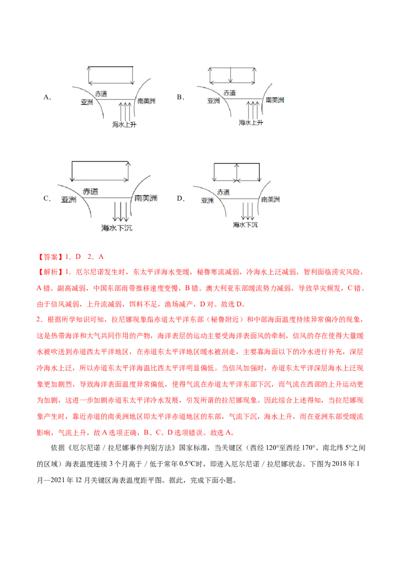 地理微考点：沃克环流vs厄尔尼诺vs拉尼娜现象-备战2023年高考总复习地理微考点狙击与专项突破_9.2025地理总复习_2023年新高考复习资料_专项复习_先导辑
