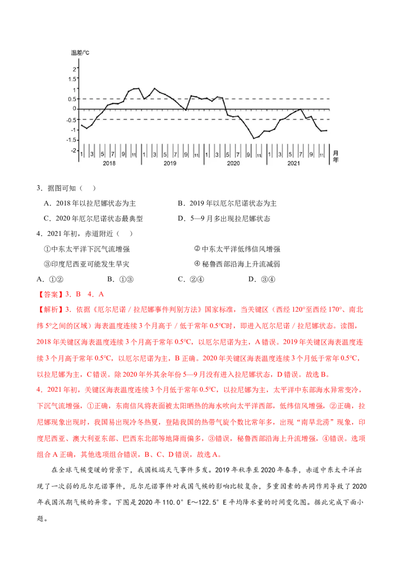 地理微考点：沃克环流vs厄尔尼诺vs拉尼娜现象-备战2023年高考总复习地理微考点狙击与专项突破_9.2025地理总复习_2023年新高考复习资料_专项复习_先导辑