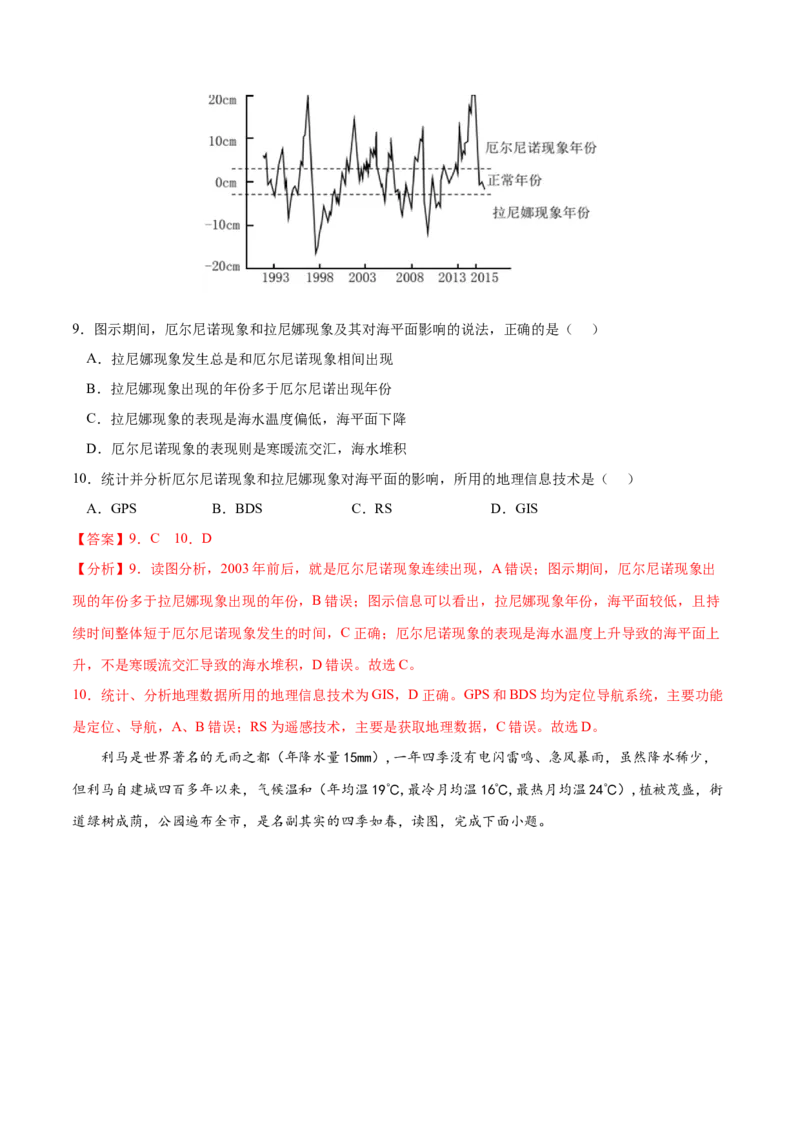 地理微考点：沃克环流vs厄尔尼诺vs拉尼娜现象-备战2023年高考总复习地理微考点狙击与专项突破_9.2025地理总复习_2023年新高考复习资料_专项复习_先导辑