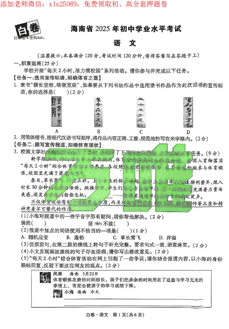 2025《万唯中考&bull;海南黑白卷》语文白卷_初中资料合集_2025《万唯中考&bull;黑白卷》多地方版（更30省）_2025《万唯中考&bull;黑白卷》7科全套（海南）