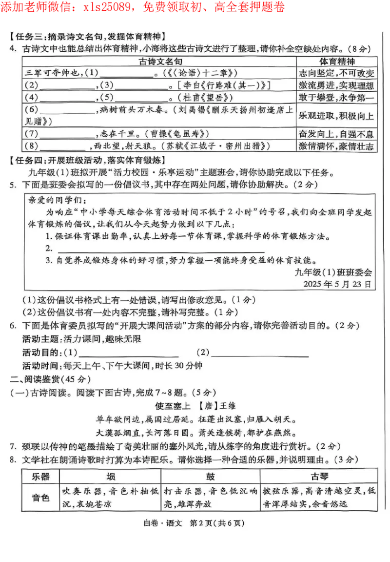 2025《万唯中考&bull;海南黑白卷》语文白卷_初中资料合集_2025《万唯中考&bull;黑白卷》多地方版（更30省）_2025《万唯中考&bull;黑白卷》7科全套（海南）