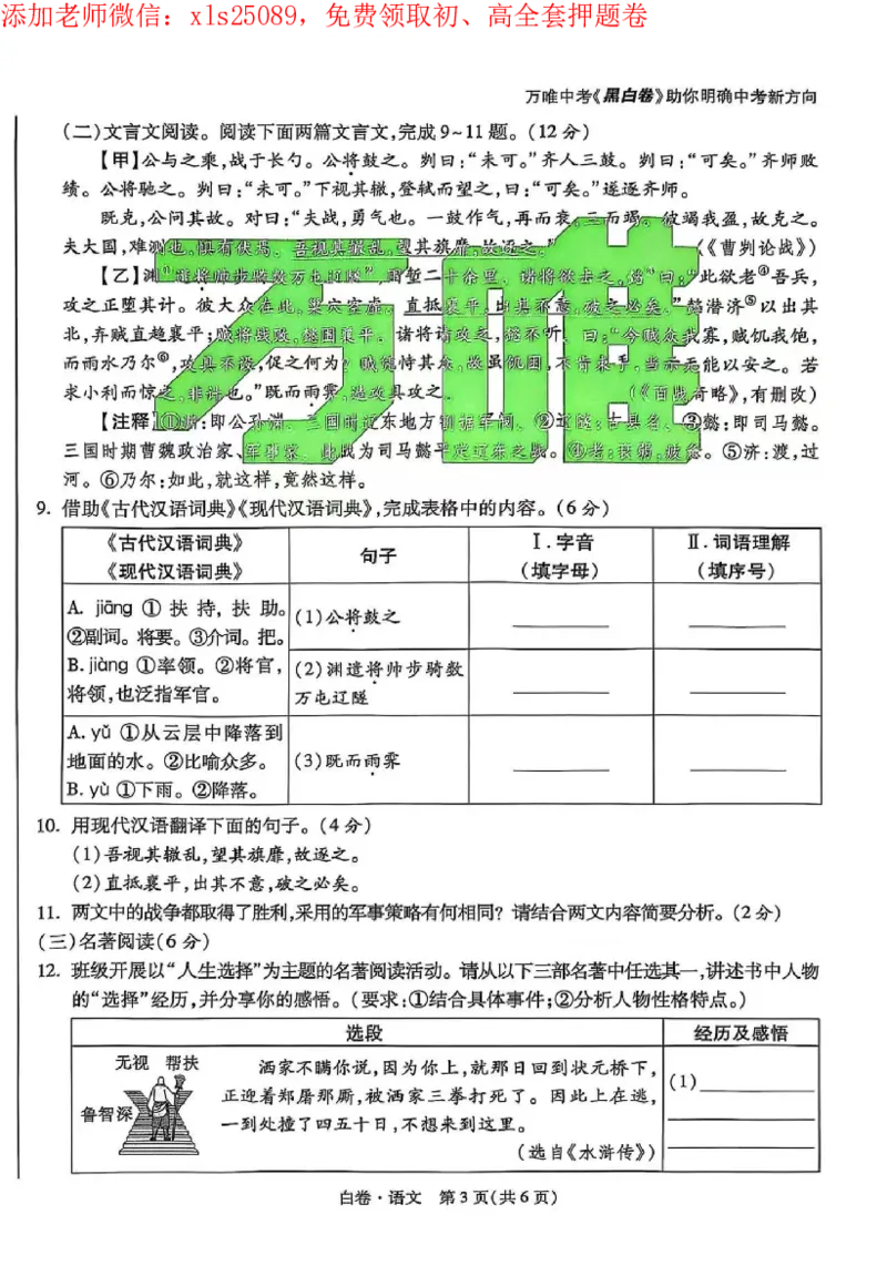 2025《万唯中考&bull;海南黑白卷》语文白卷_初中资料合集_2025《万唯中考&bull;黑白卷》多地方版（更30省）_2025《万唯中考&bull;黑白卷》7科全套（海南）