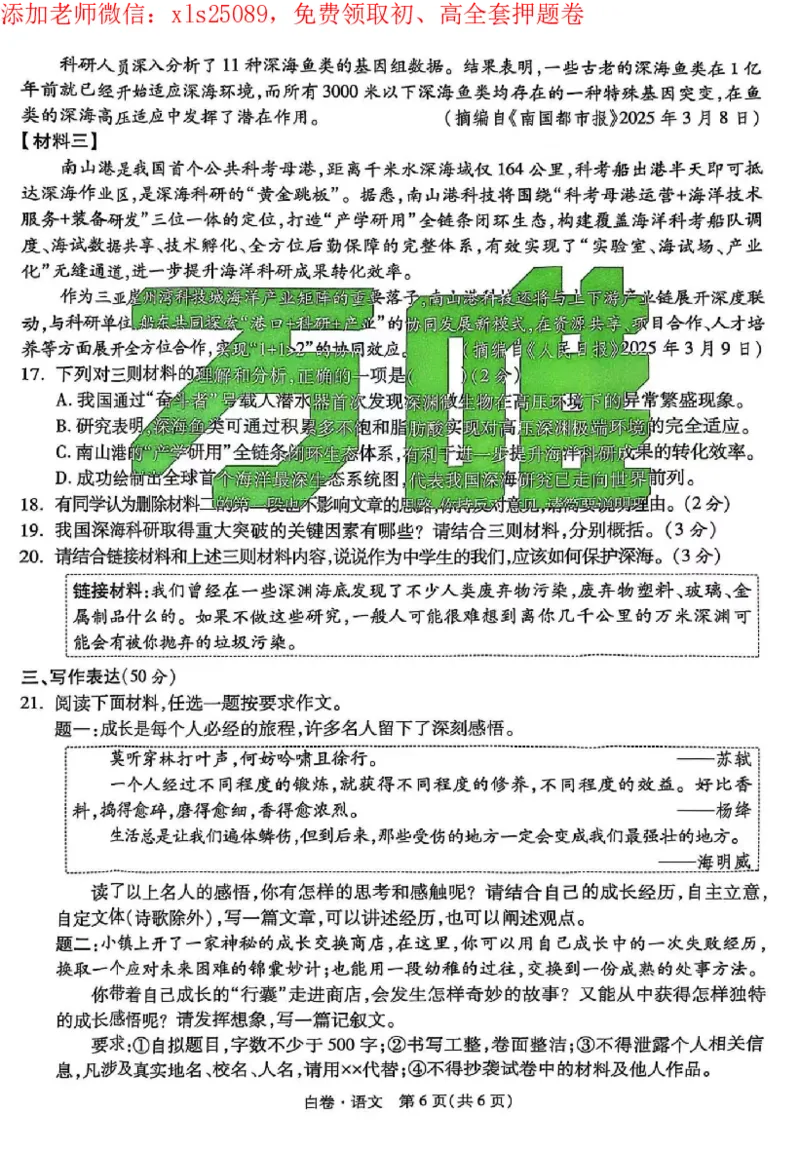 2025《万唯中考&bull;海南黑白卷》语文白卷_初中资料合集_2025《万唯中考&bull;黑白卷》多地方版（更30省）_2025《万唯中考&bull;黑白卷》7科全套（海南）