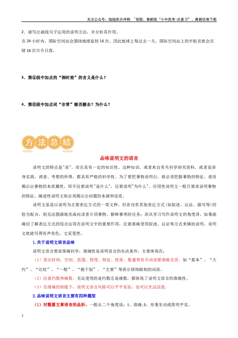 第35讲说明文的语言（讲义）-2024年中考语文一轮复习讲练测（全国通用）（原卷版）_02中考总复习（2026版更新中）_01-语文-中考总复习_2024年中考资料_一轮复习_2024一轮复习课件+讲义+练习