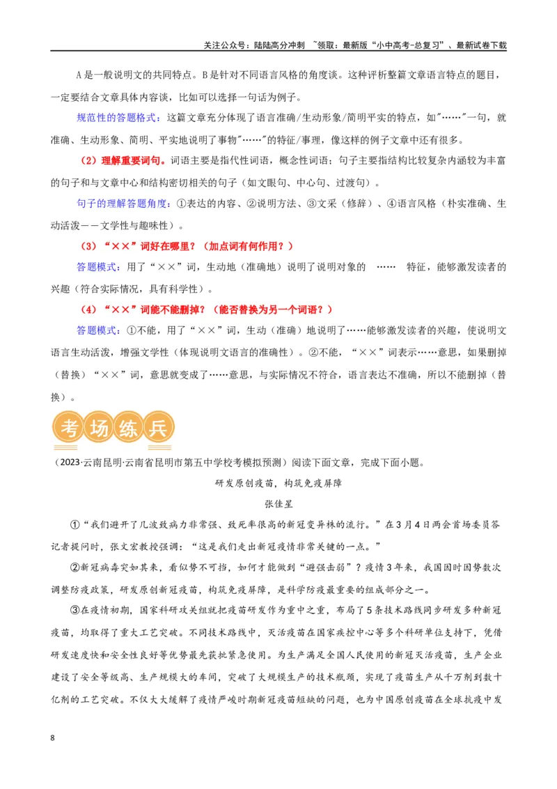 第35讲说明文的语言（讲义）-2024年中考语文一轮复习讲练测（全国通用）（原卷版）_02中考总复习（2026版更新中）_01-语文-中考总复习_2024年中考资料_一轮复习_2024一轮复习课件+讲义+练习