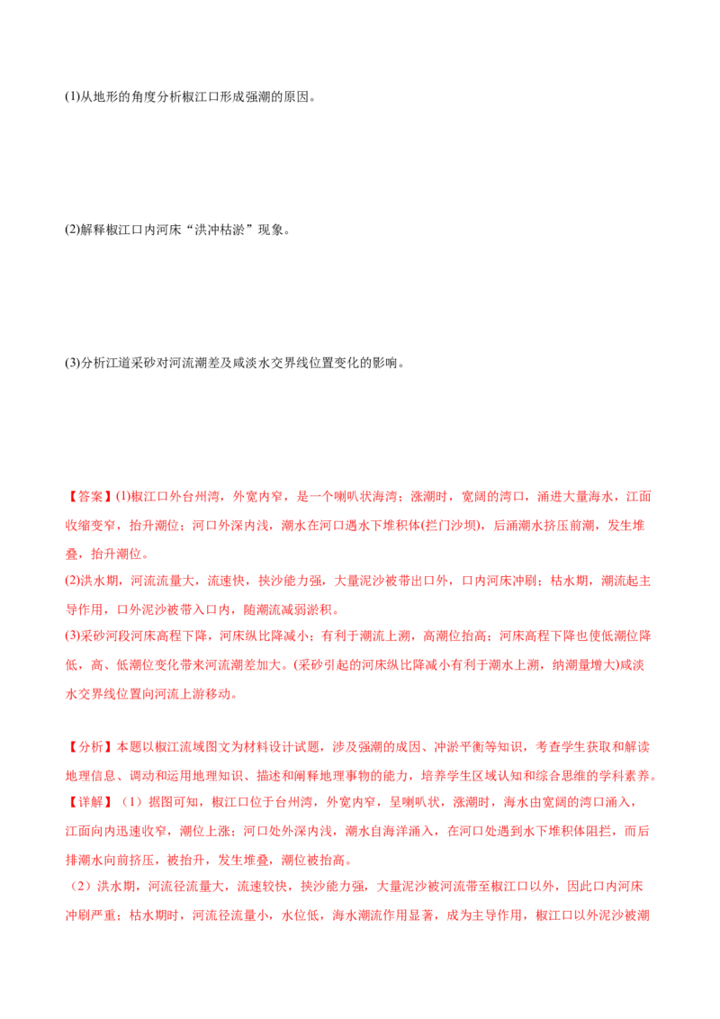 5.4海水的运动-备战2024年高考地理一轮复习微专题微考点专项训练（全国通用）（解析版）_9.2025地理总复习_2024年新高考资料_3.2024专项复习