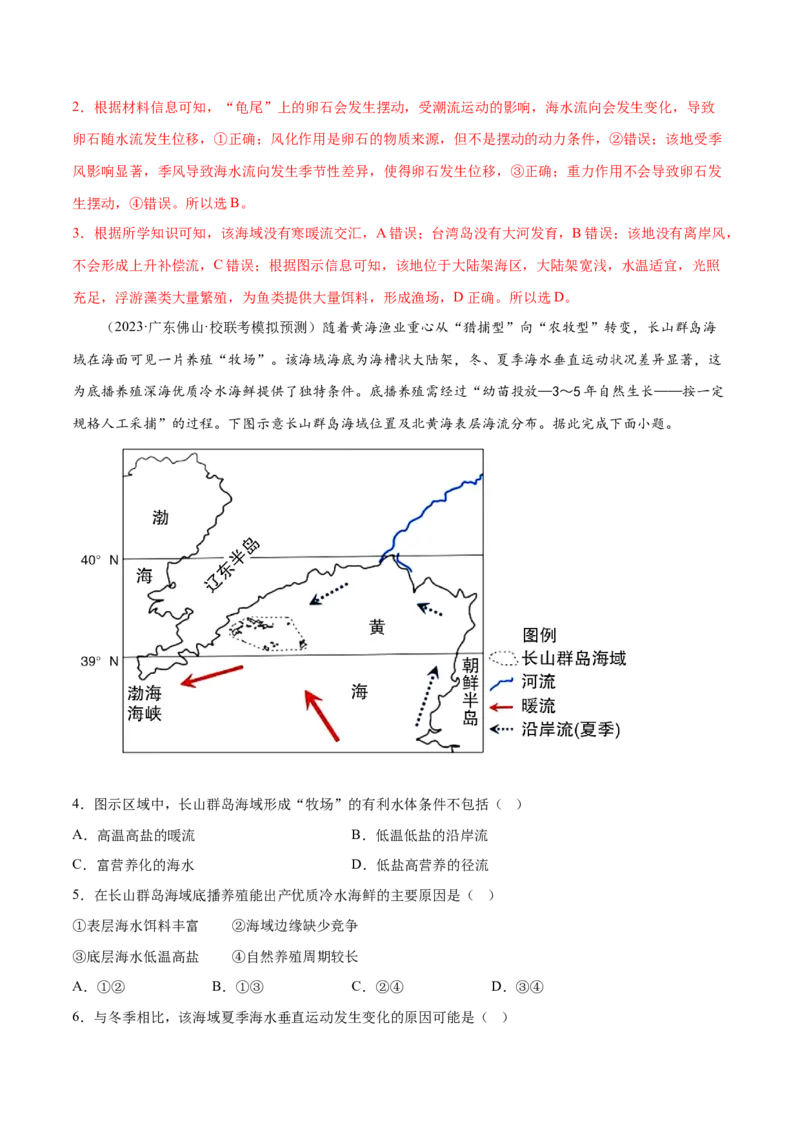 5.4海水的运动-备战2024年高考地理一轮复习微专题微考点专项训练（全国通用）（解析版）_9.2025地理总复习_2024年新高考资料_3.2024专项复习