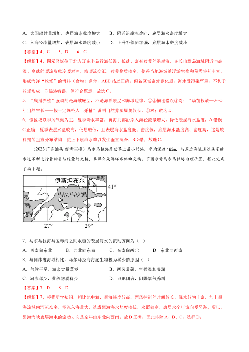 5.4海水的运动-备战2024年高考地理一轮复习微专题微考点专项训练（全国通用）（解析版）_9.2025地理总复习_2024年新高考资料_3.2024专项复习