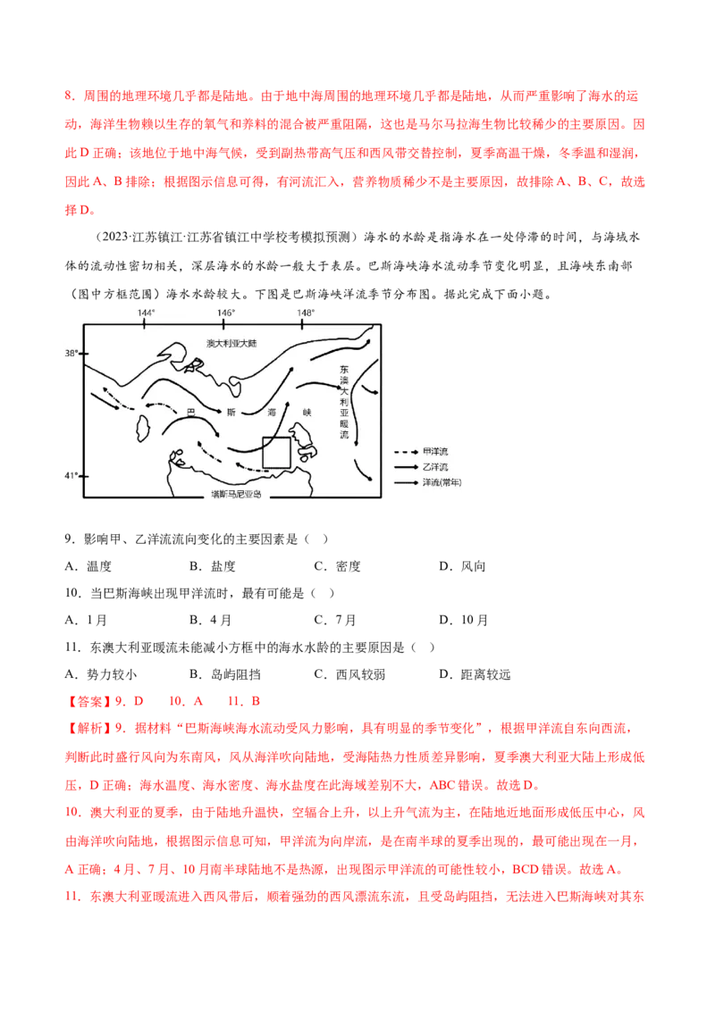 5.4海水的运动-备战2024年高考地理一轮复习微专题微考点专项训练（全国通用）（解析版）_9.2025地理总复习_2024年新高考资料_3.2024专项复习