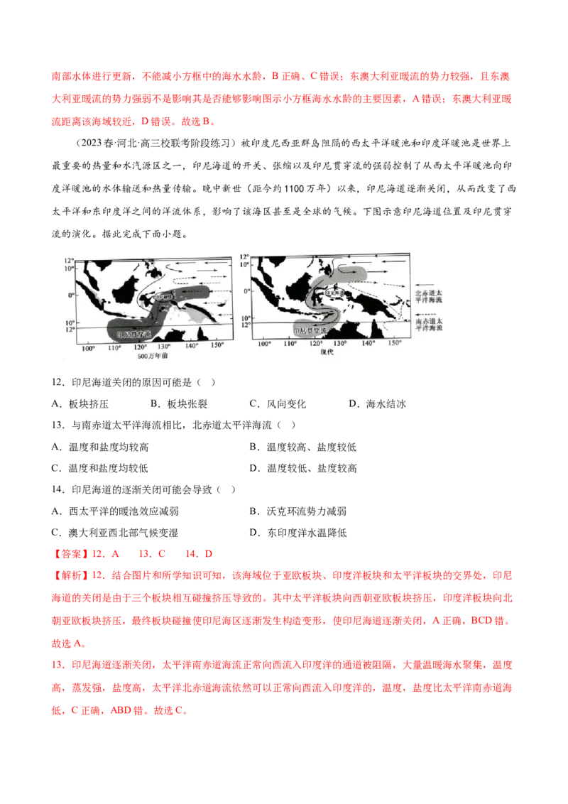 5.4海水的运动-备战2024年高考地理一轮复习微专题微考点专项训练（全国通用）（解析版）_9.2025地理总复习_2024年新高考资料_3.2024专项复习