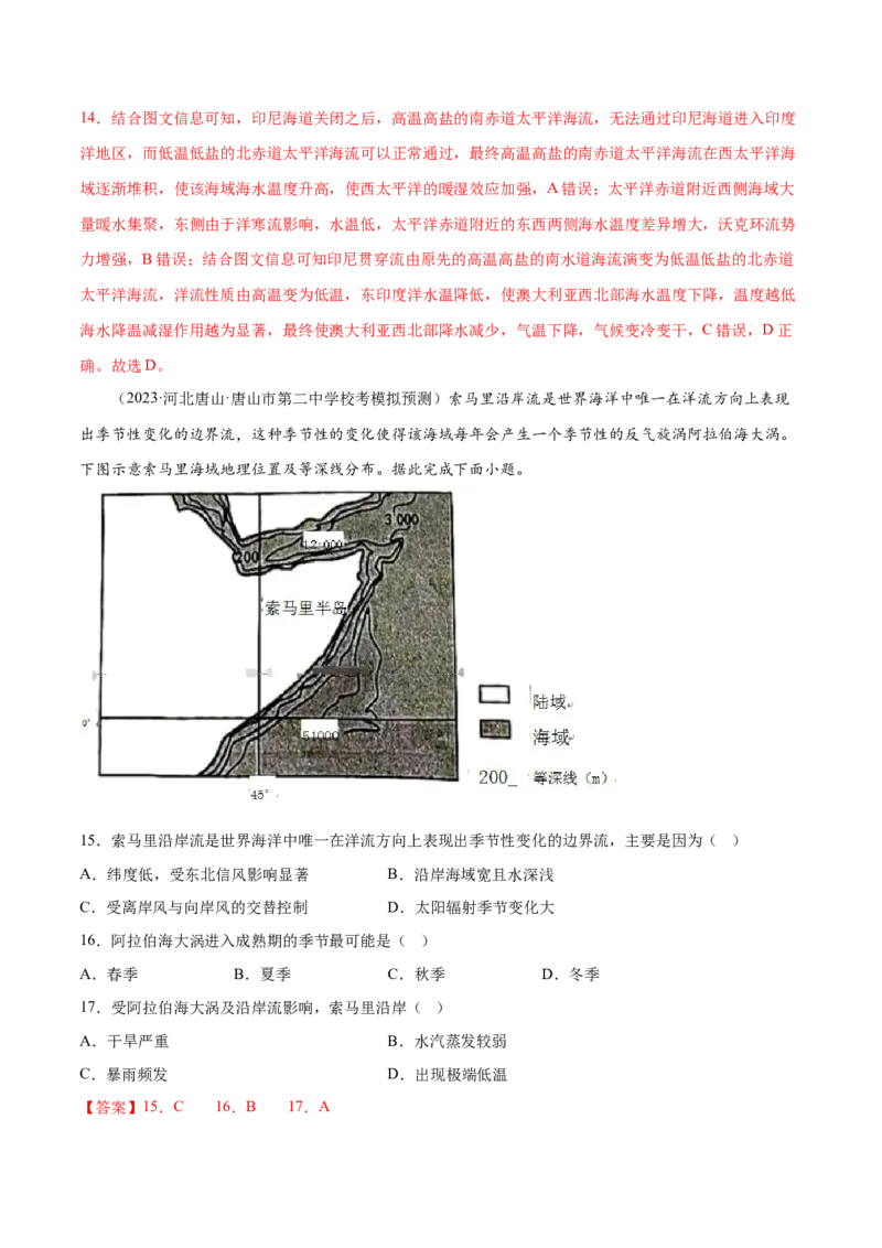 5.4海水的运动-备战2024年高考地理一轮复习微专题微考点专项训练（全国通用）（解析版）_9.2025地理总复习_2024年新高考资料_3.2024专项复习