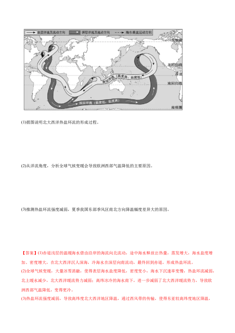 5.4海水的运动-备战2024年高考地理一轮复习微专题微考点专项训练（全国通用）（解析版）_9.2025地理总复习_2024年新高考资料_3.2024专项复习